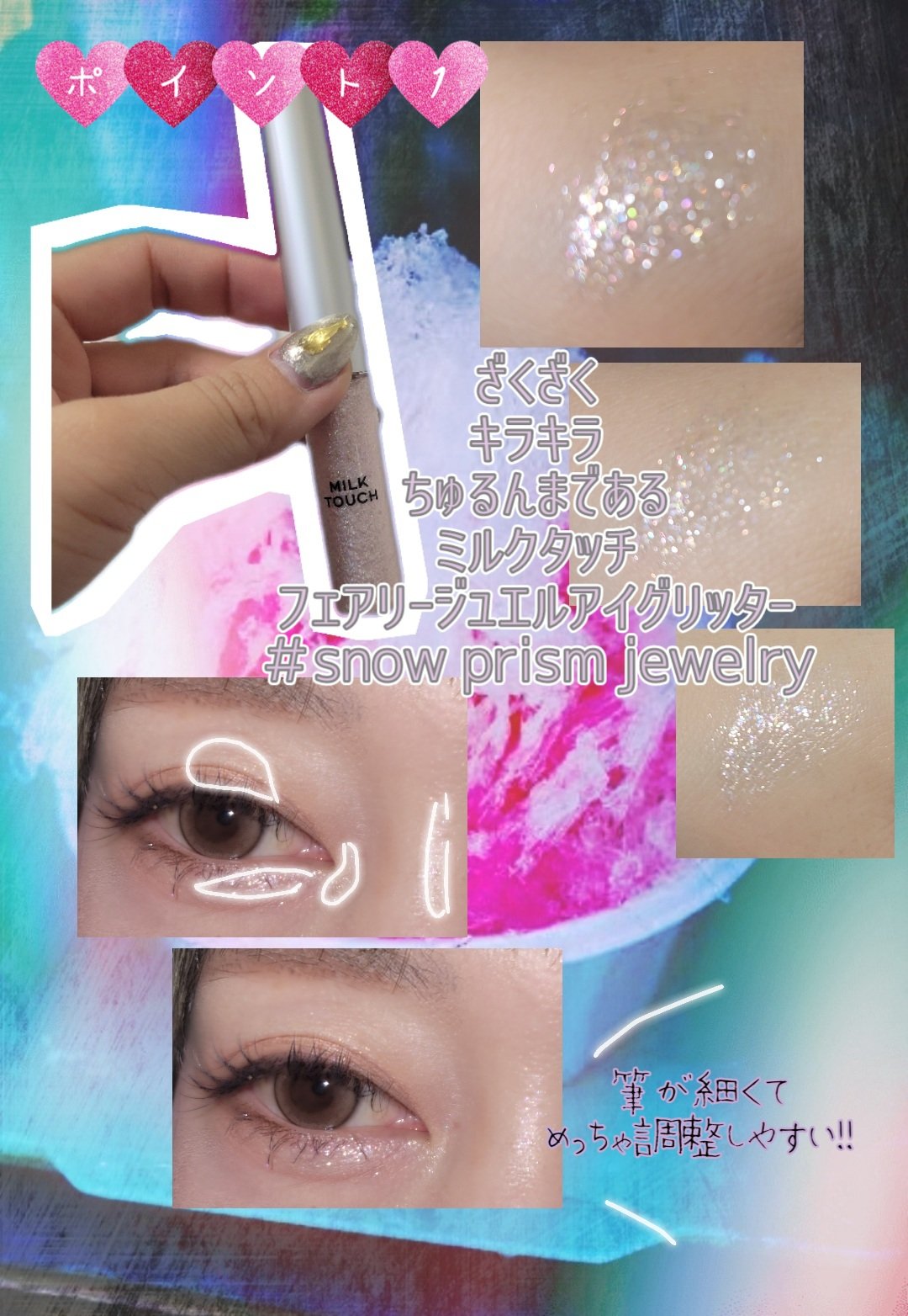 フェアリージュエルアイグリッター/Milk Touch/グリッターを使ったクチコミ（3枚目）