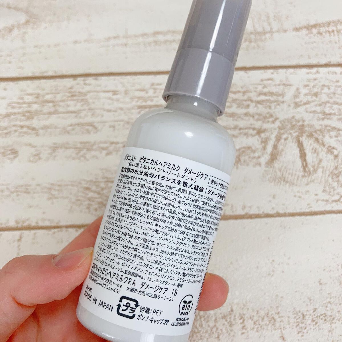 ボタニカルヘアミルク（ダメージケア）/BOTANIST/ヘアミルクを使ったクチコミ（2枚目）