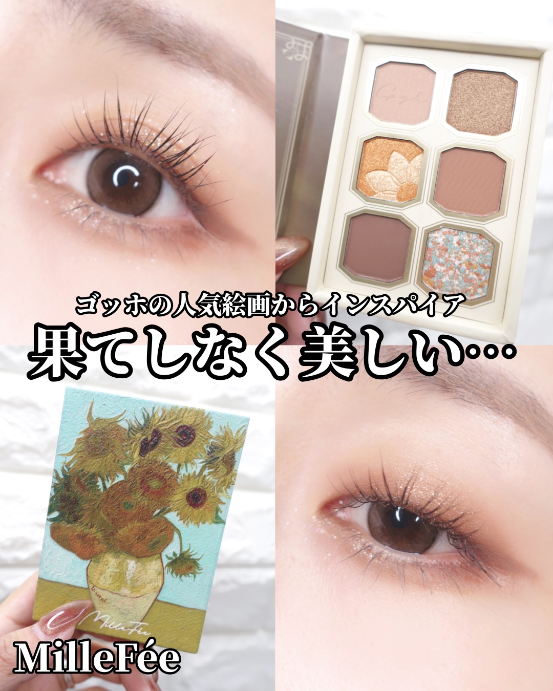 絵画アイシャドウパレット 09 花咲くアーモンドの木の枝/MilleFée/アイシャドウパレットを使ったクチコミ（1枚目）