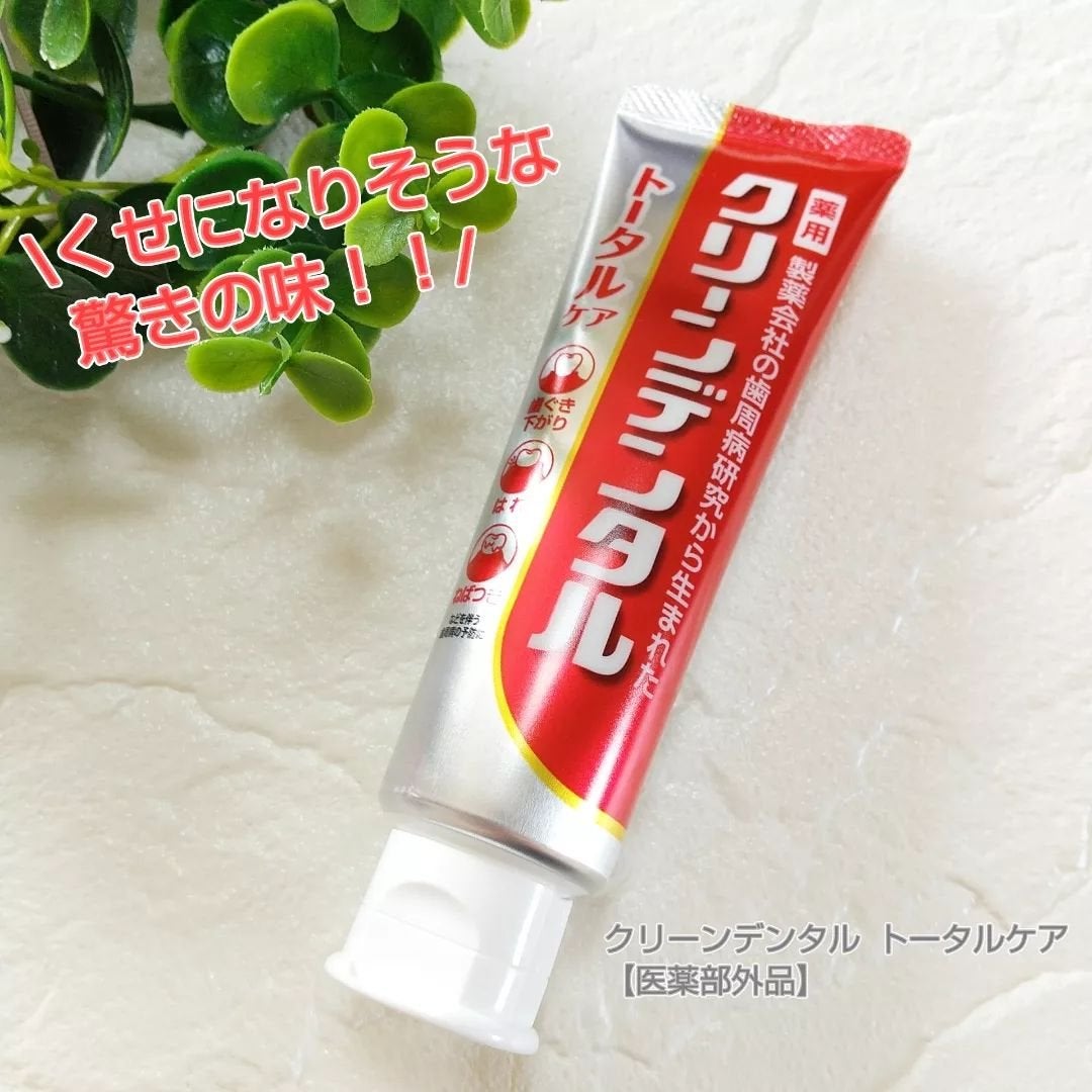 クリーンデンタル® トータルケア/クリーンデンタル/歯磨き粉を使ったクチコミ(1枚目)