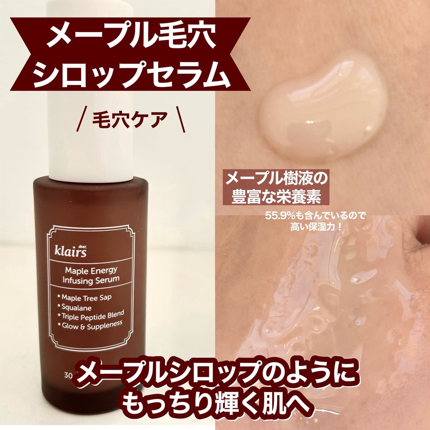 メープルエナジーインフュージングセラム/Klairs/美容液を使ったクチコミ(2枚目)