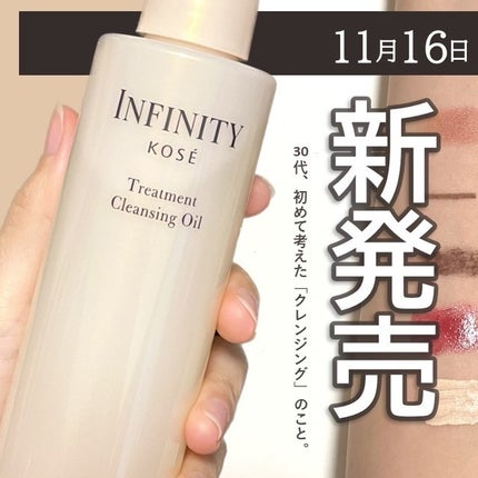 トリートメント クレンジング オイル/インフィニティ/オイルクレンジングを使ったクチコミ(1枚目)