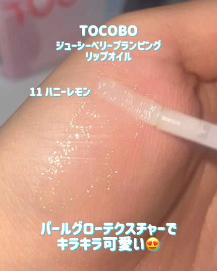 ジューシーベリープランピングリップオイル/TOCOBO/リップグロスを使ったクチコミ(4枚目)