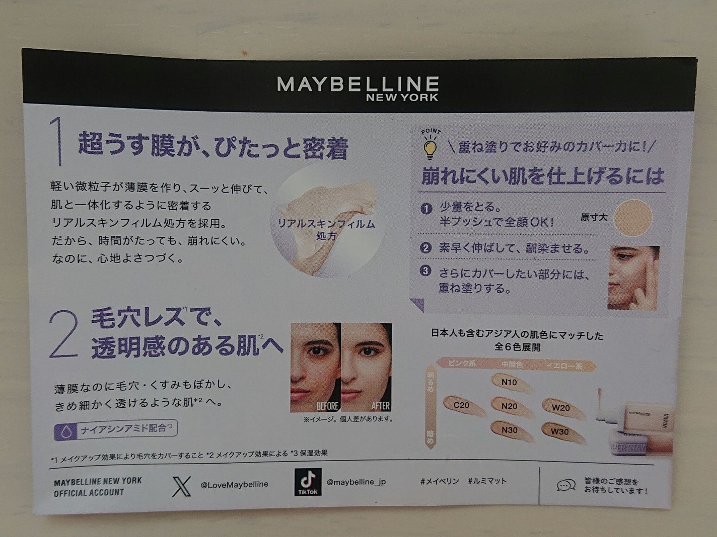 SPステイ ルミマット リキッド ファンデーション/MAYBELLINE NEW YORK/リキッドファンデーションを使ったクチコミ(4枚目)