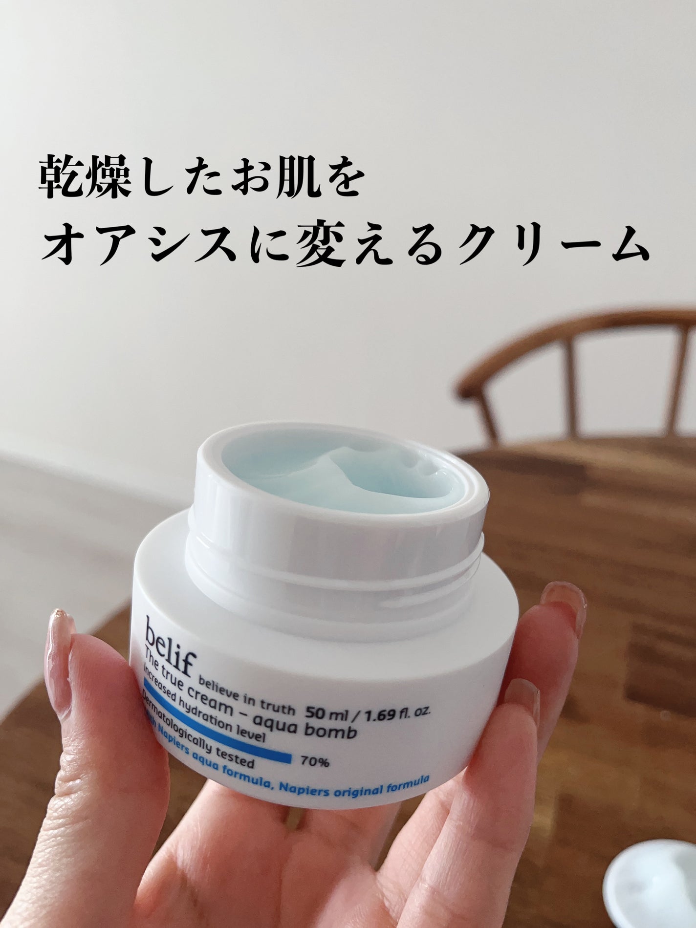 ザトゥルークリームアクアバーム/belif/フェイスクリームを使ったクチコミ(1枚目)