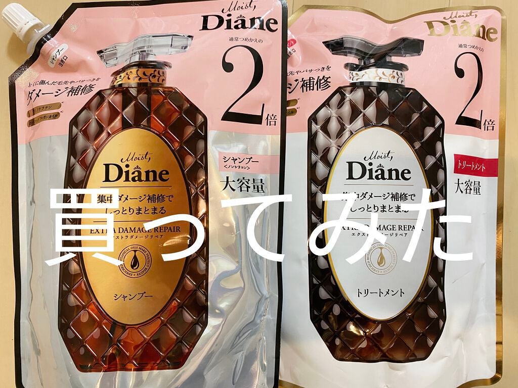 パーフェクトビューティ モイストダイアン エクストラダメージリペア シャンプー/トリートメント/ダイアン/市販シャンプーを使ったクチコミ(1枚目)