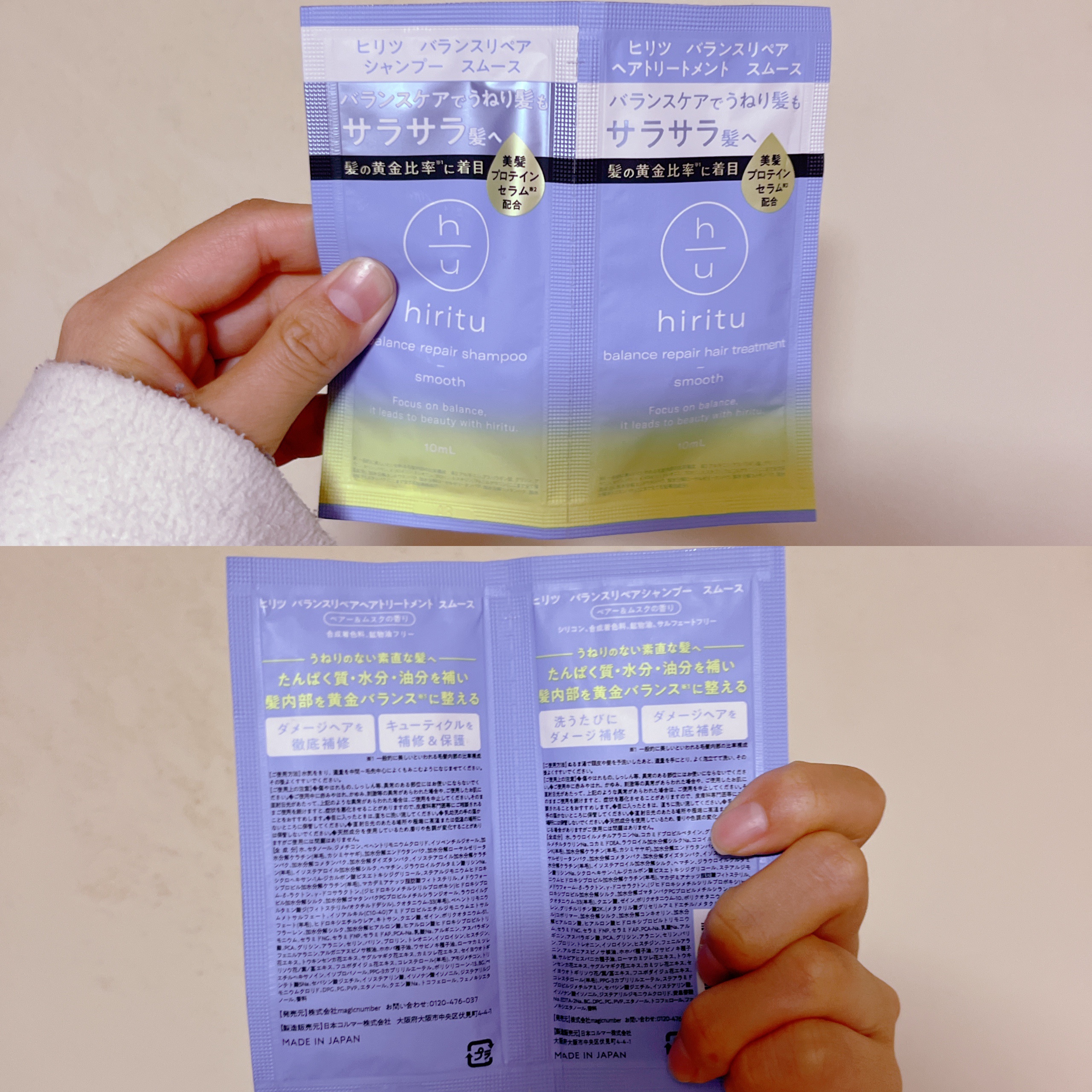 バランスリペア シャンプー/ヘアトリートメント スムース トライアルセット（10mL＋10mL）/hiritu/市販シャンプーを使ったクチコミ（1枚目）