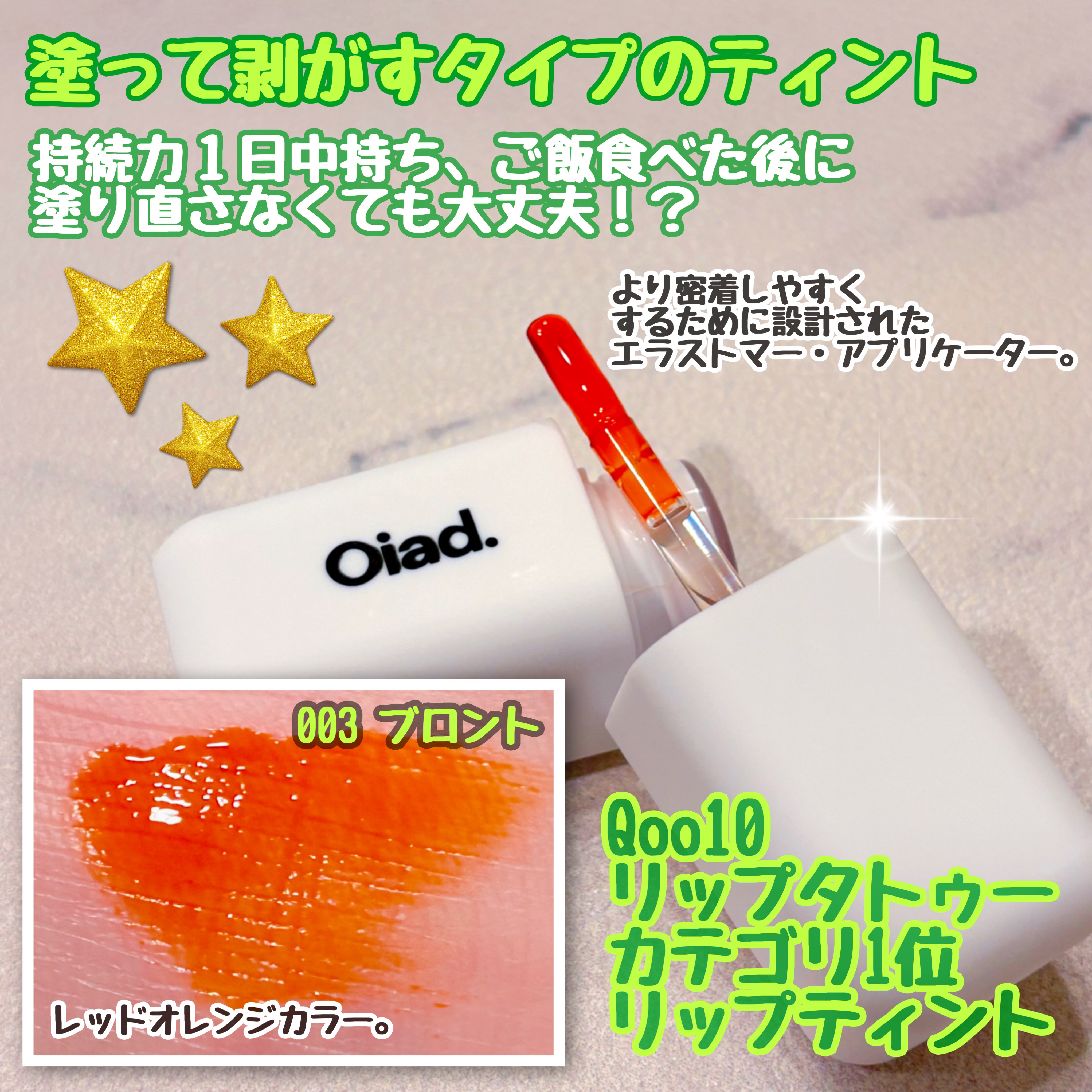リップティーク/oiad/口紅を使ったクチコミ（2枚目）