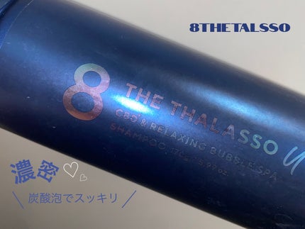 エイトザタラソ ユー CBD&リラクシング バブルスパ 炭酸泡シャンプー/エイトザタラソ/市販シャンプーを使ったクチコミ(1枚目)