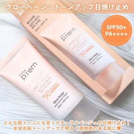 メイクプレム グロウベージュトーンアップサンクリーム/make prem/日焼け止めクリームを使ったクチコミ(5枚目)