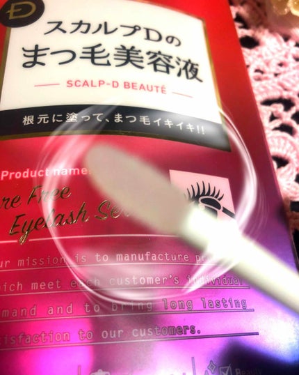 スカルプD ボーテ ピュアフリーアイラッシュセラム/アンファー(スカルプD)/まつげ美容液を使ったクチコミ(2枚目)