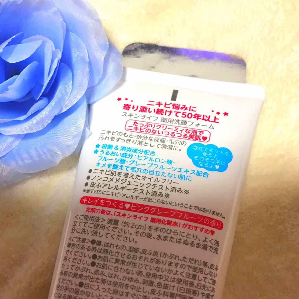 薬用洗顔フォーム/スキンライフ/洗顔フォームを使ったクチコミ（2枚目）