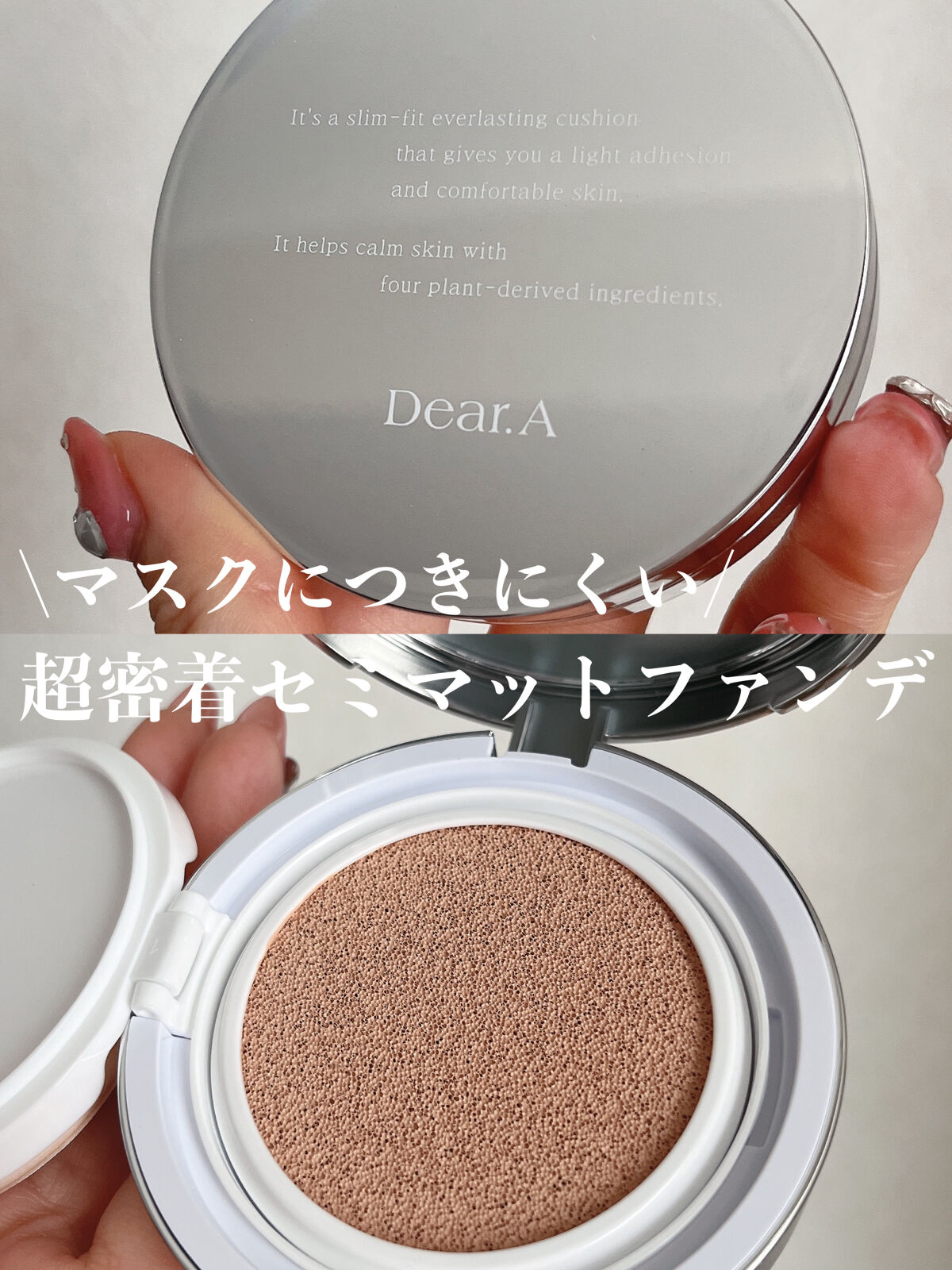 スリムフィット エバーラスティング クッション 21 アイボリー/Dear.A/クッションファンデーションを使ったクチコミ（1枚目）