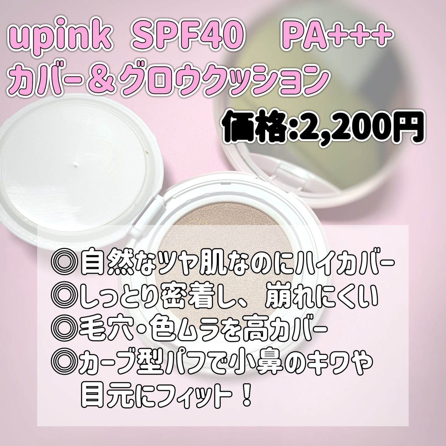 カバー&グロウクッション/upink/クッションファンデーションを使ったクチコミ(2枚目)