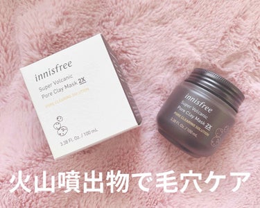 スーパーヴォルカニック　ポア　クレイマスク/innisfree/洗い流すパック・マスクを使ったクチコミ（1枚目）