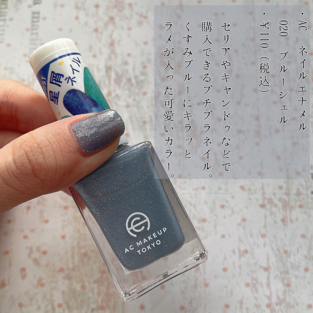 ACネイルエナメル/セリア/マニキュアを使ったクチコミ（2枚目）