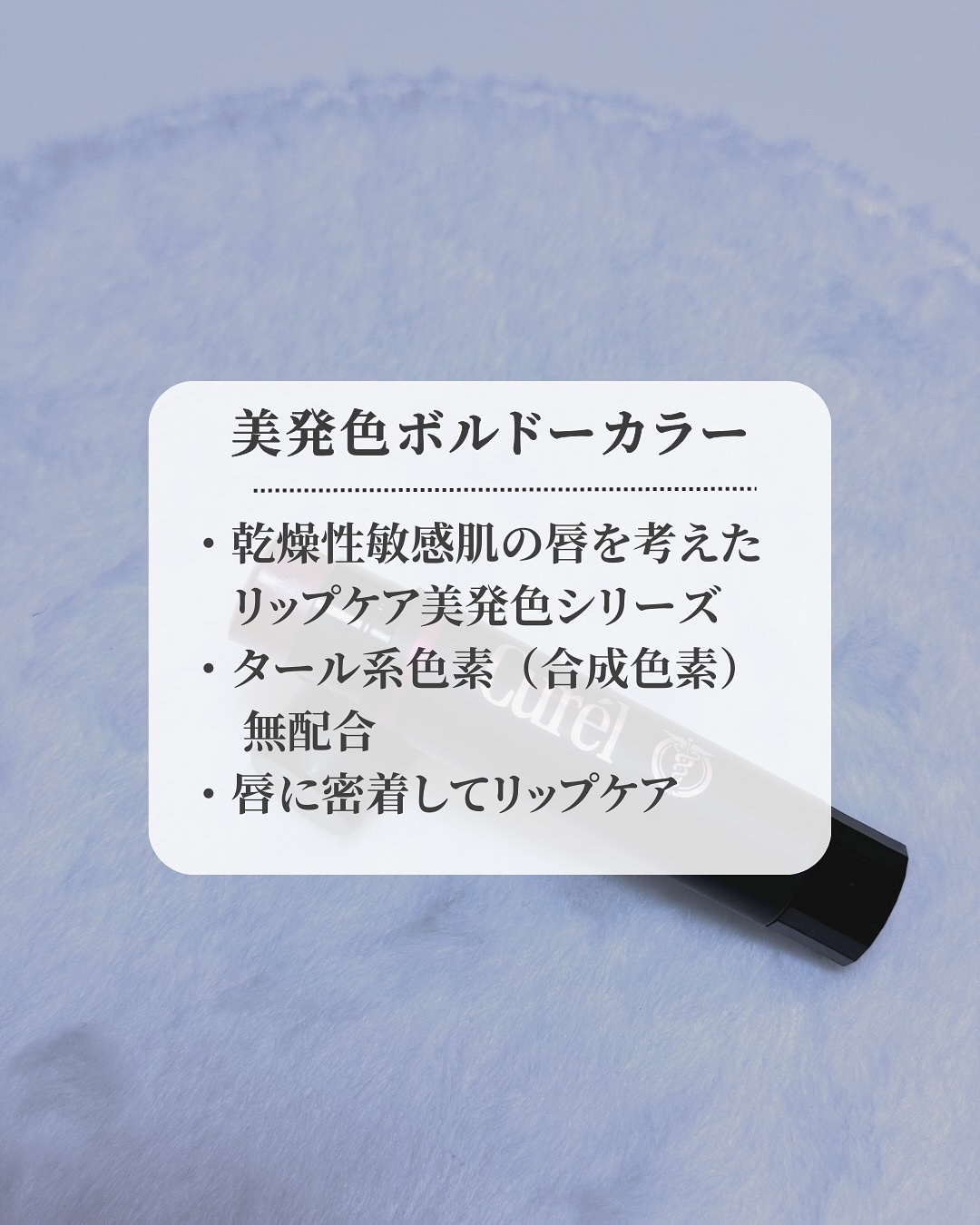 リップケア クリーム（美発色シリーズ）/キュレル/リップクリームを使ったクチコミ（2枚目）