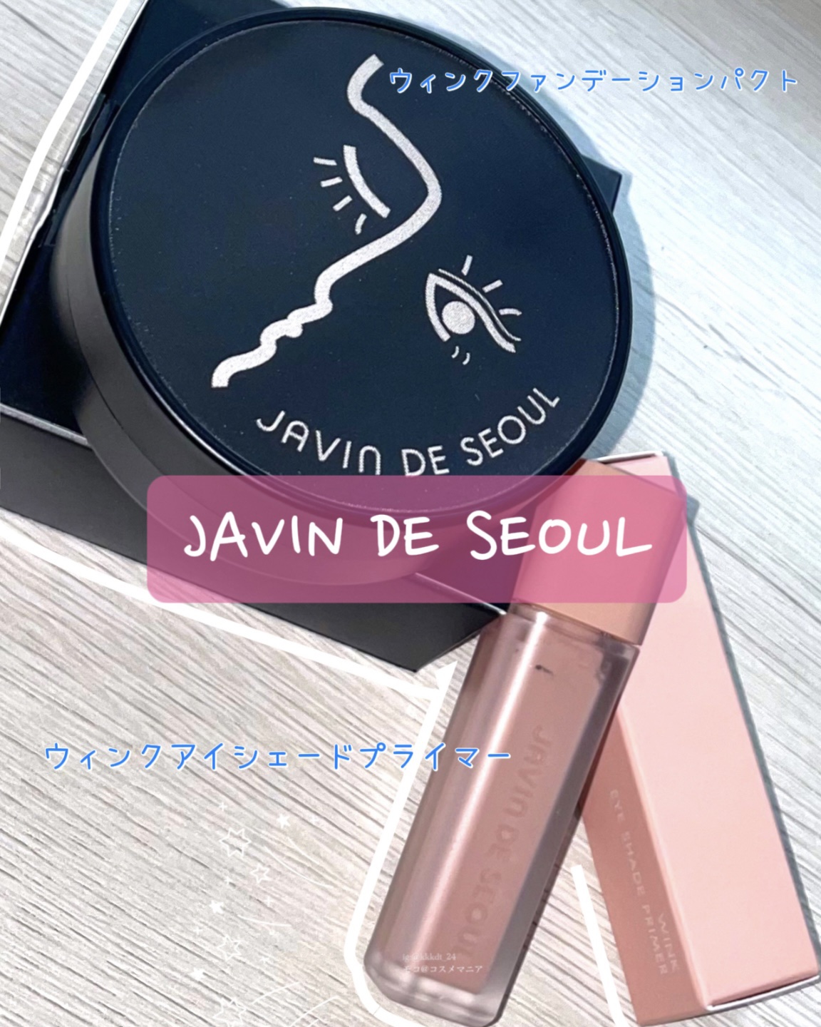 ジャビンドゥソウル ウインクファンデーションパクト/Javin De Seoul/クッションファンデーションを使ったクチコミ（1枚目）