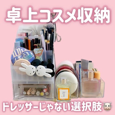 コスメ収納/DAISO/その他化粧小物を使ったクチコミ（1枚目）