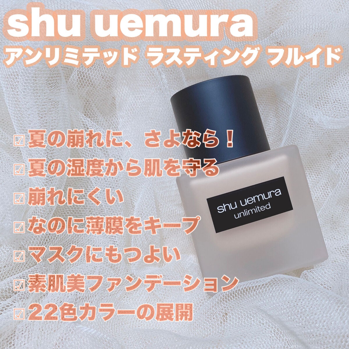 (旧)アンリミテッド ラスティング フルイド/shu uemura/リキッドファンデーションを使ったクチコミ(2枚目)