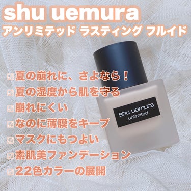 アンリミテッド ラスティング フルイド/shu uemura/リキッドファンデーションを使ったクチコミ（2枚目）