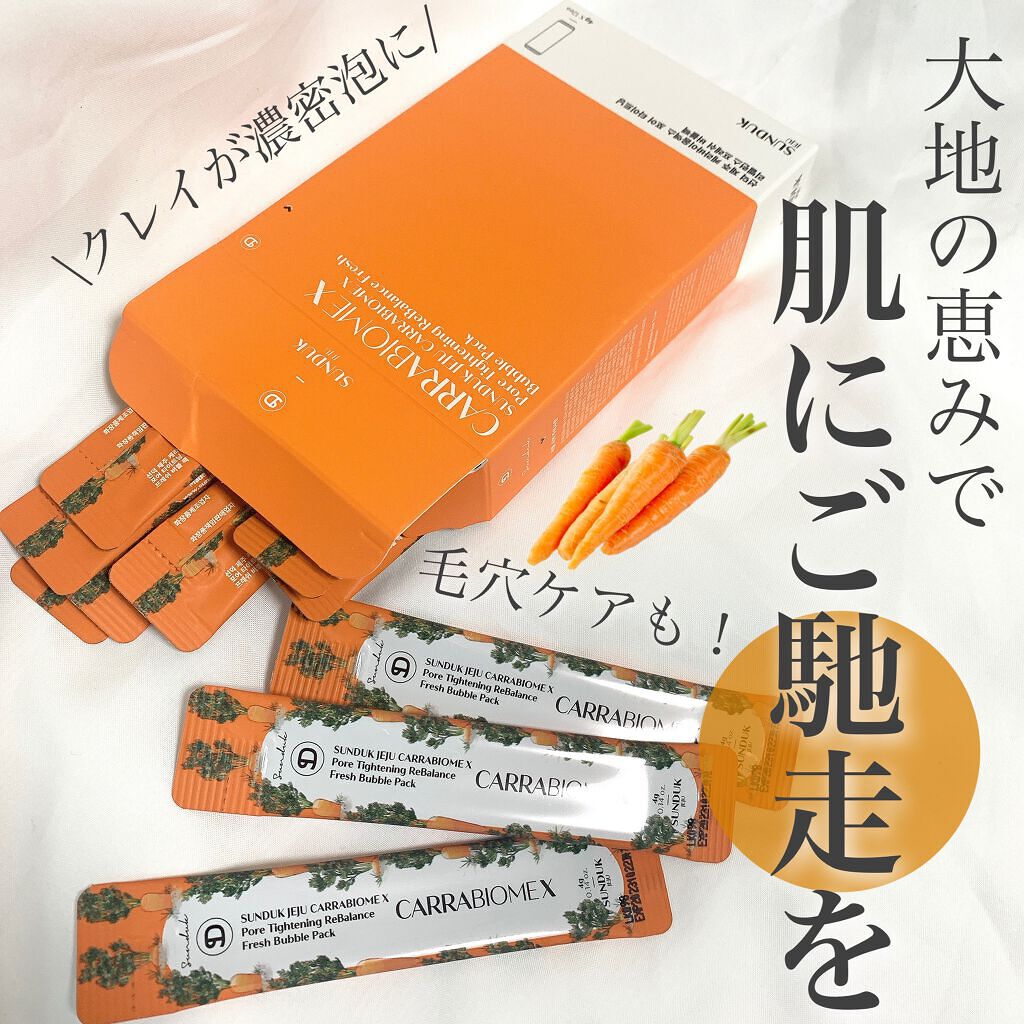 キャロットバブルパック/SUNDUK JEJU/洗い流すパック・マスクを使ったクチコミ(1枚目)