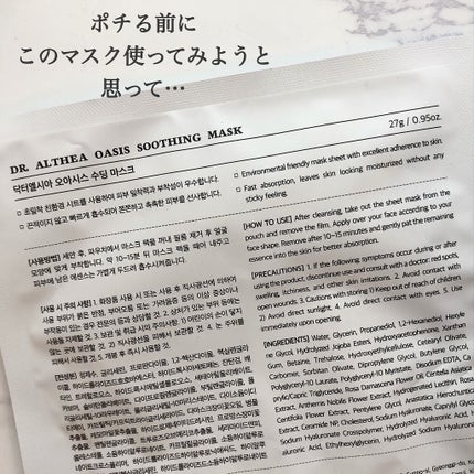 オアシス スージング マスク/Dr.Althea/シートマスク・パックを使ったクチコミ(2枚目)