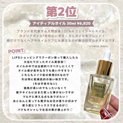 アイディアルオイル/FEMMUE/フェイスオイルを使ったクチコミ(5枚目)