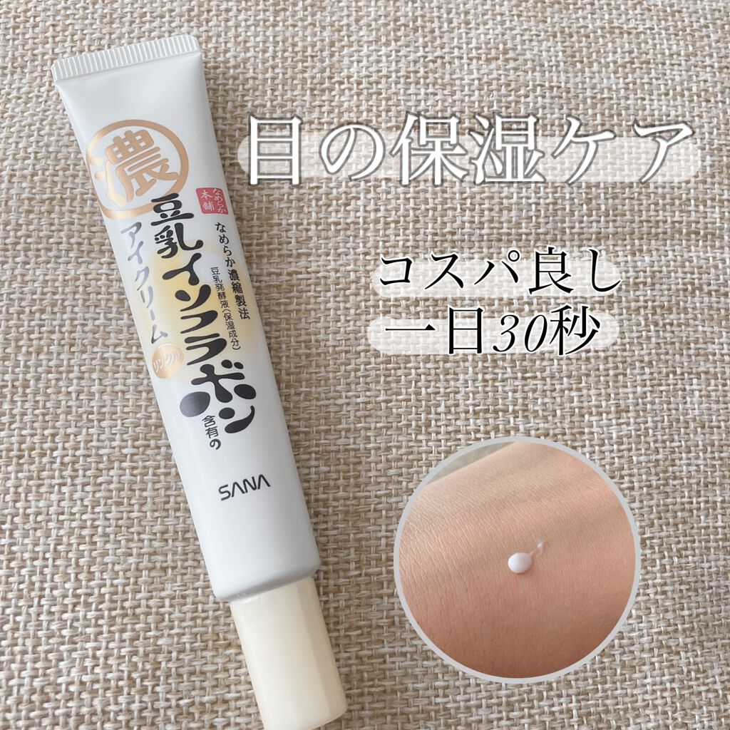 リンクルアイクリーム N/なめらか本舗/アイケア・アイクリームを使ったクチコミ(1枚目)