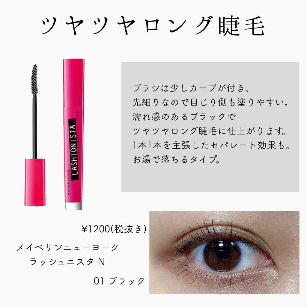 ラッシュニスタ N/MAYBELLINE NEW YORK/マスカラを使ったクチコミ(3枚目)