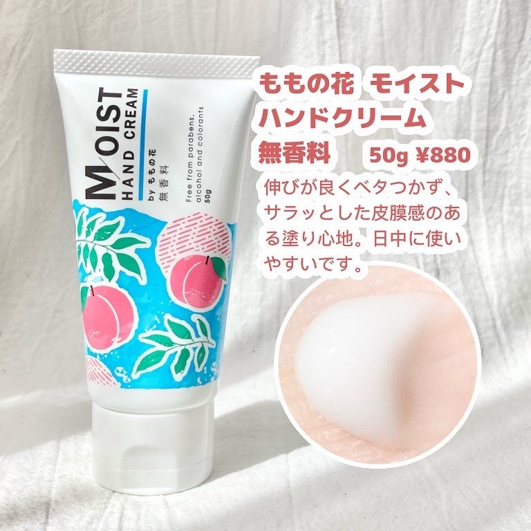 はるいさ on LIPS 「ロングセラーももの花から♡選べるハンドクリーム/こんばんは。は..」(2枚目)