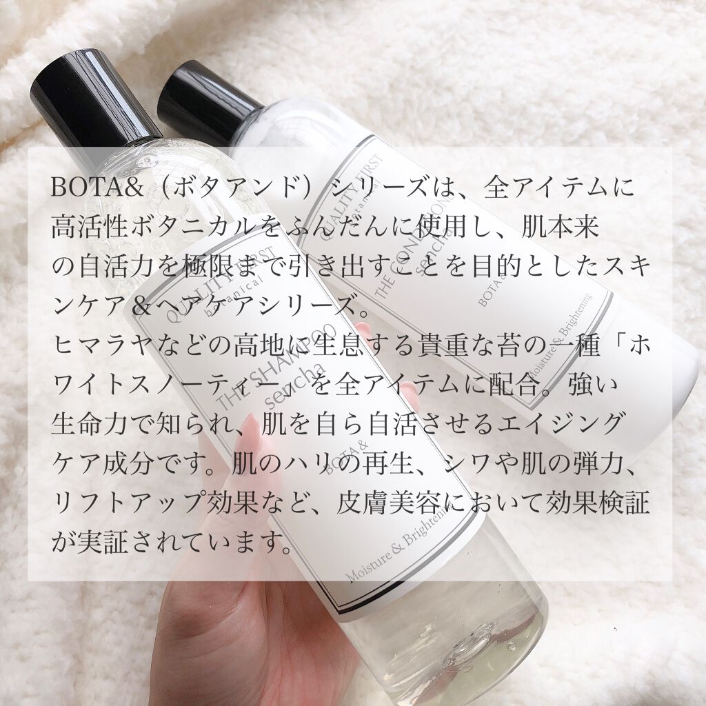 ボタアンド ザ シャンプー <sencha>/クオリティファースト/市販シャンプーを使ったクチコミ(2枚目)