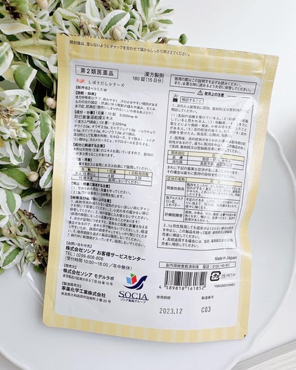 ベラミスW/ソシア/ボディサプリメントを使ったクチコミ(4枚目)