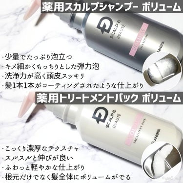 スカルプD ボーテ 薬用スカルプシャンプー ボリューム／薬用トリートメントパック ボリューム シャンプー350ml /アンファー(スカルプD)/シャンプー・コンディショナーの画像