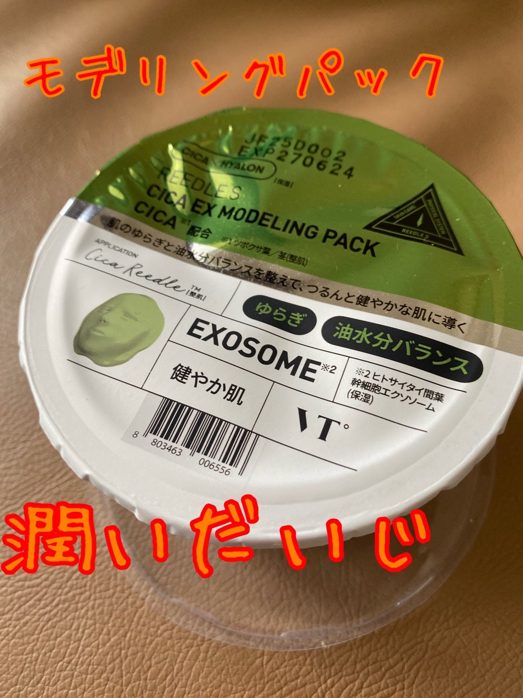 リードルショットEX CICAモデリングパック/VT/シートマスク・パックを使ったクチコミ(1枚目)