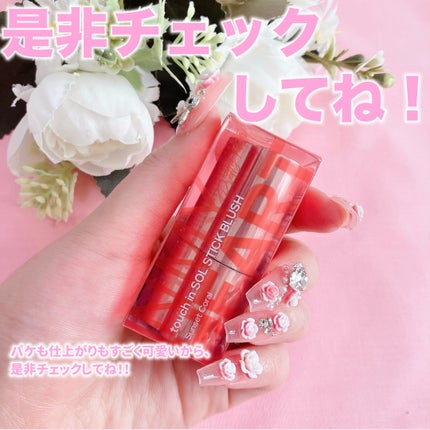 タッチインソール チークブラッシャー/touch in SOL /ジェル・クリームチークを使ったクチコミ(6枚目)