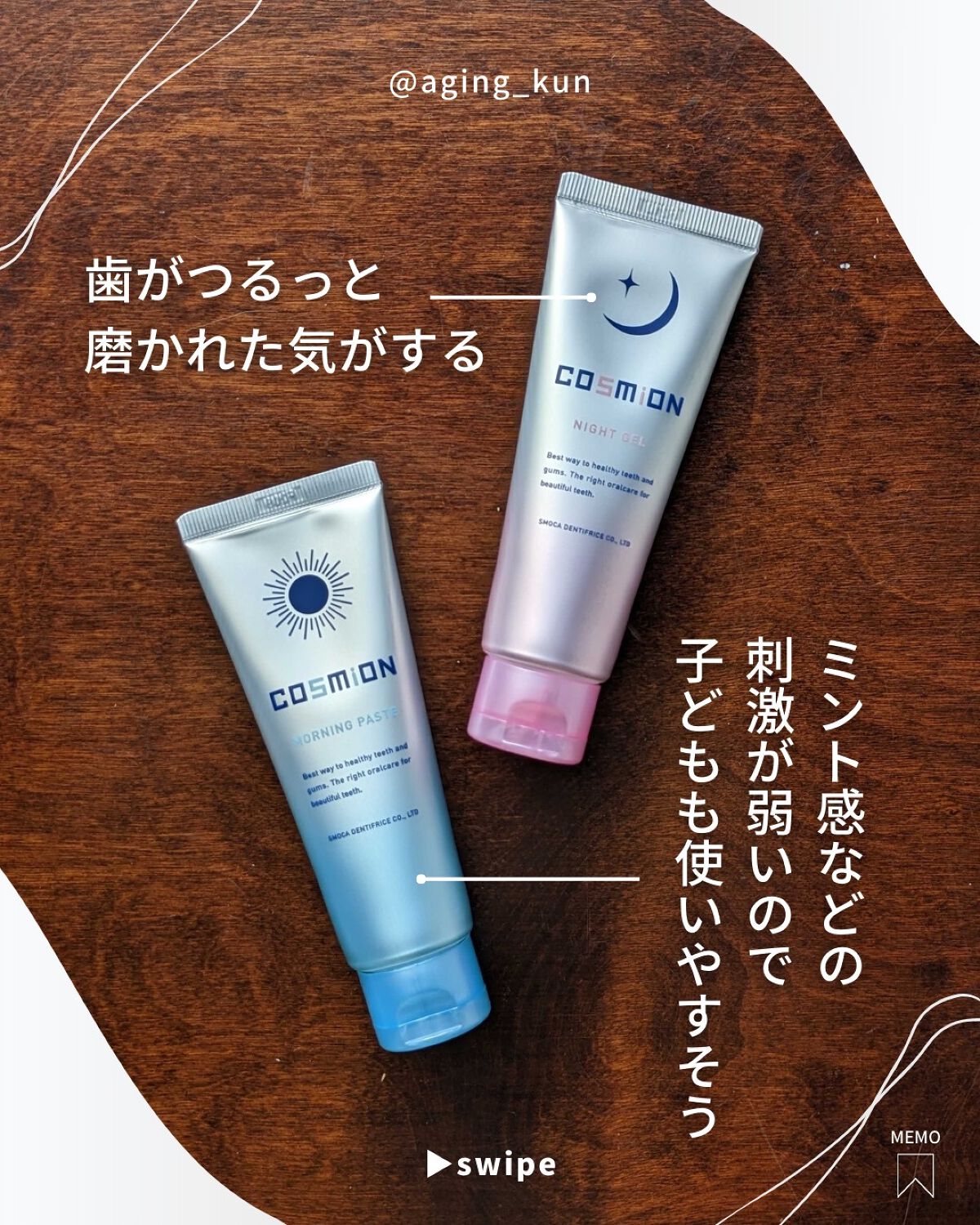 コンプリートセット/COSMiON/歯磨き粉を使ったクチコミ（3枚目）