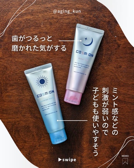 コンプリートセット/COSMiON/歯磨き粉を使ったクチコミ(3枚目)