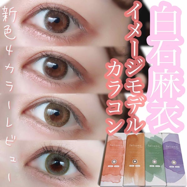 feliamo 1day/feliamo/ワンデー(1DAY)カラコン by おゆ。