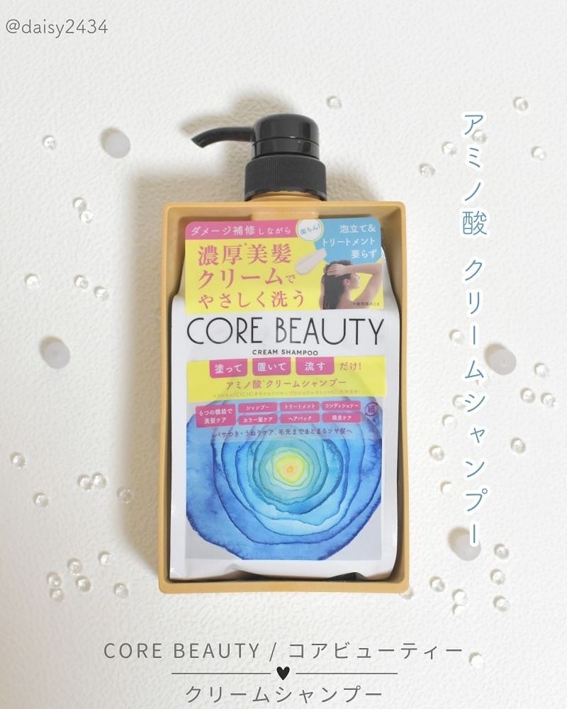 クリームシャンプー/CORE BEAUTY/市販シャンプーを使ったクチコミ(1枚目)