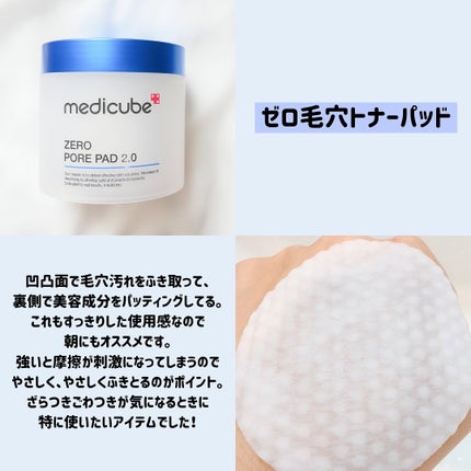 ゼロ毛穴パッド 2.0/MEDICUBE/トナーパッドを使ったクチコミ(3枚目)