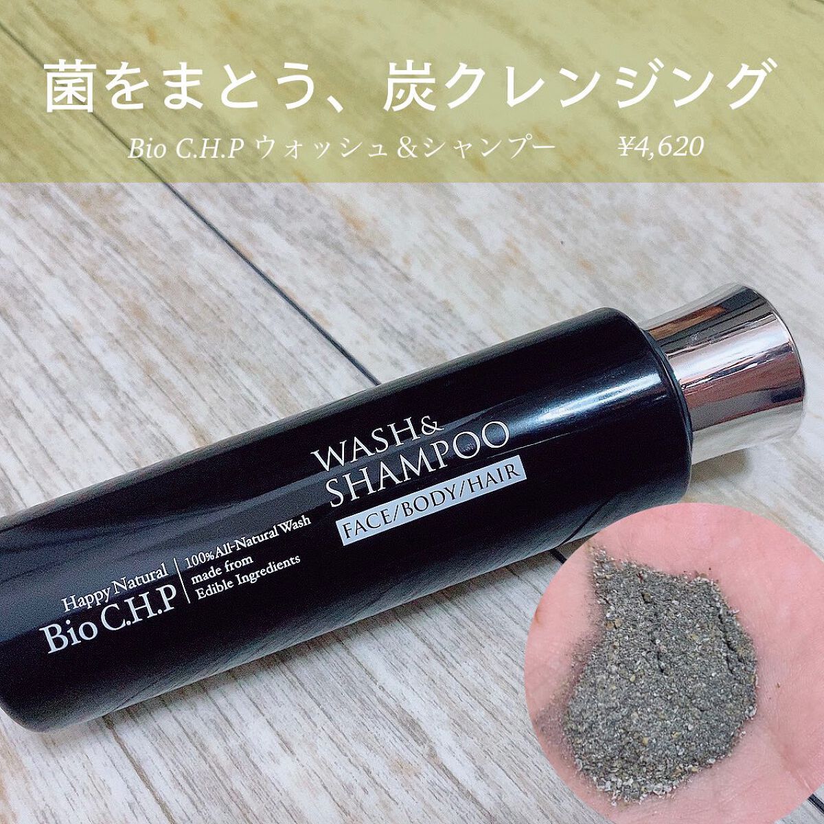 Bio C.H.P ウォッシュ&シャンプー/ハッピーナチュラル/洗顔石鹸を使ったクチコミ（1枚目）