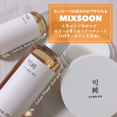 時空の歪み🌓韓国コスメ/中国コスメ on LIPS 「MIXSOON[CentellaAsiaticaExtract..」（2枚目）