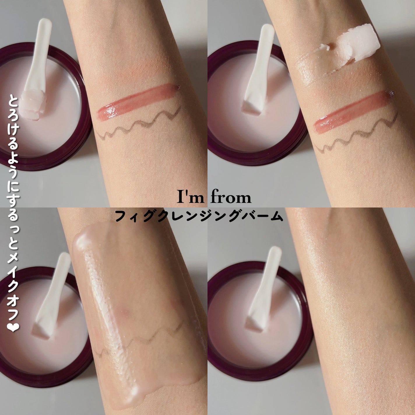 フィグクレンジングバーム/I'm from/クレンジングバームを使ったクチコミ(5枚目)