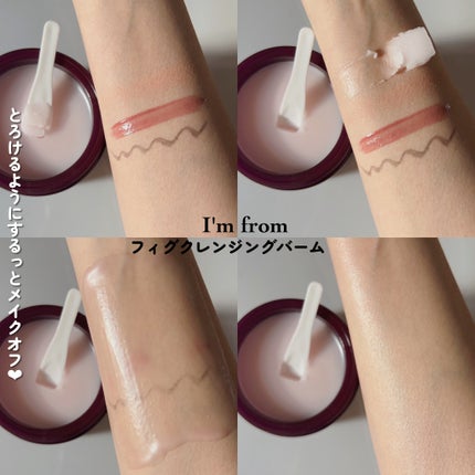 フィグクレンジングバーム/I'm from/クレンジングバームを使ったクチコミ(5枚目)