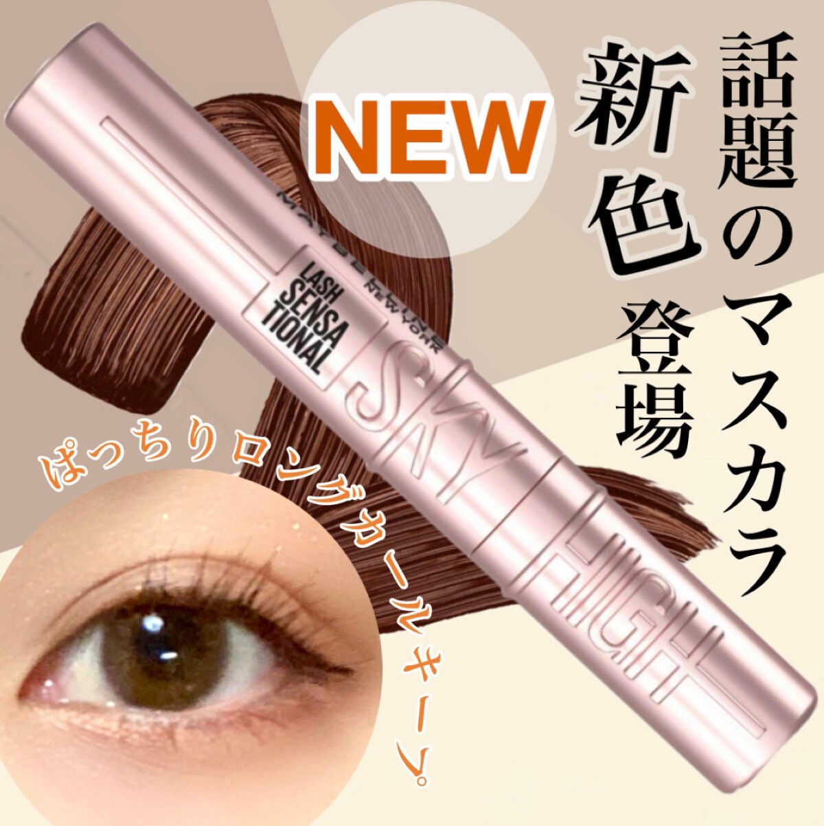 スカイハイ/MAYBELLINE NEW YORK/マスカラを使ったクチコミ(1枚目)