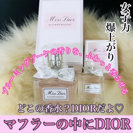 ミス ディオール ブルーミング ブーケ(オードゥトワレ)/Dior/香水(レディース)を使ったクチコミ(1枚目)