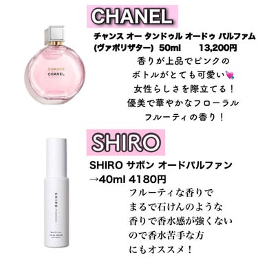 SHIRO・Dior・ZARAの香水(レディース)を使った口コミ「あまり高すぎ 