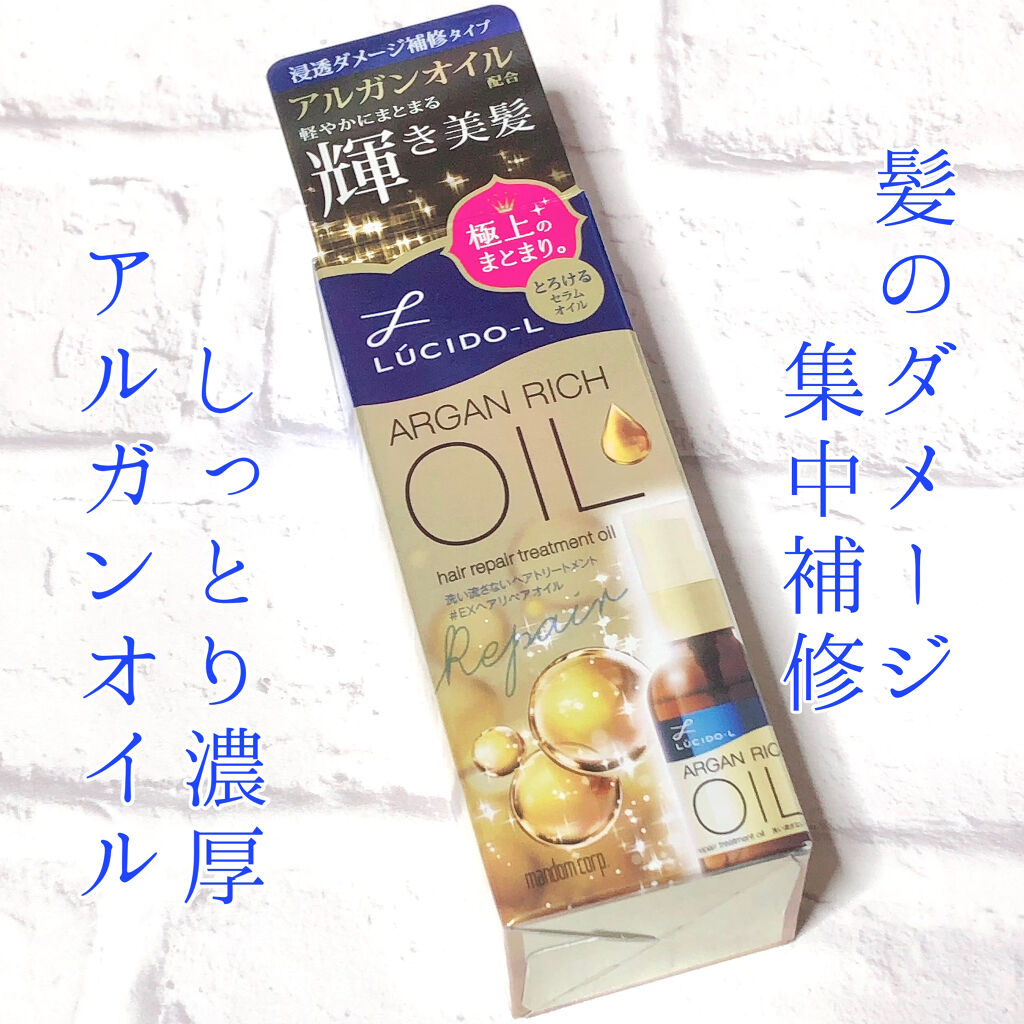 オイルトリートメント #EXヘアリペアオイル/ルシードエル/ヘアオイルを使ったクチコミ（1枚目）