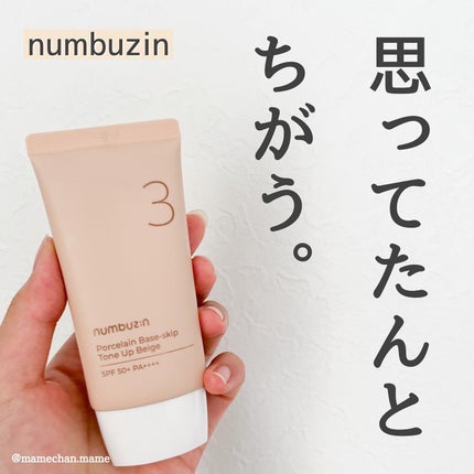 3番 ノーファンデ陶器肌トーンアップクリーム/numbuzin/化粧下地を使ったクチコミ(1枚目)